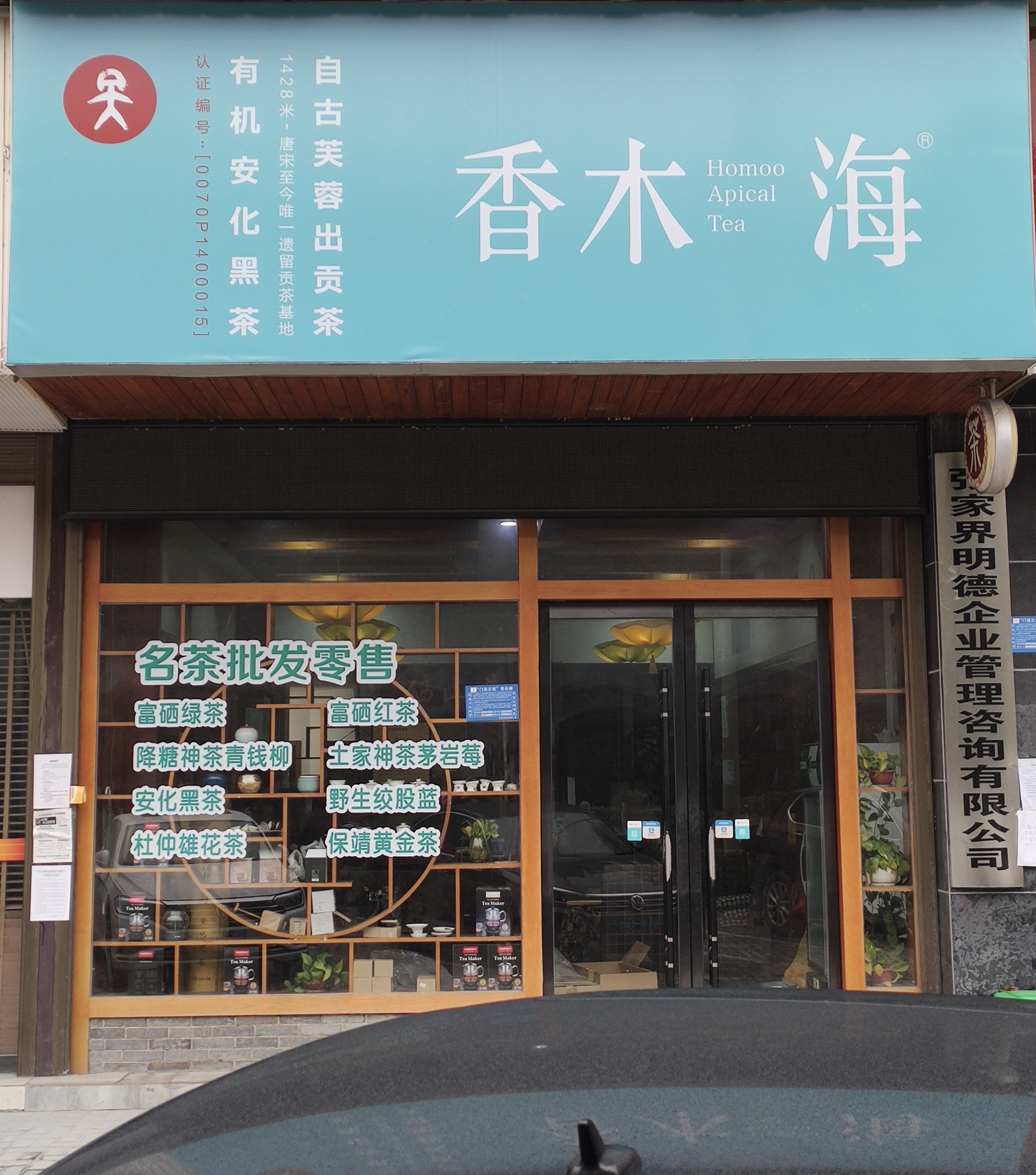 黑茶加盟店如何引導高消費[開店必知]